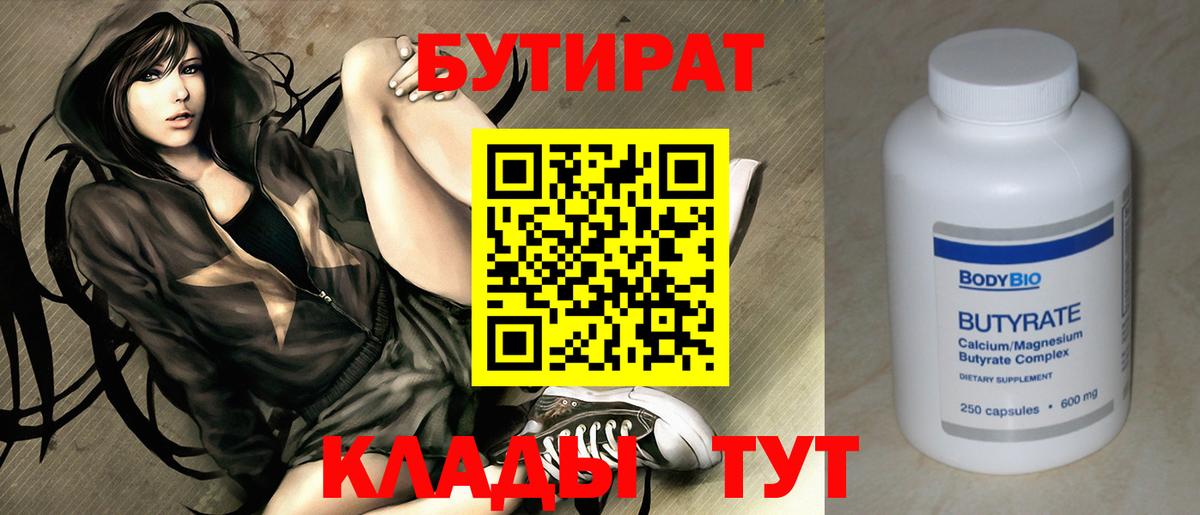 БУТИРАТ  Вход с VPN  Москва  Бутират оксана 