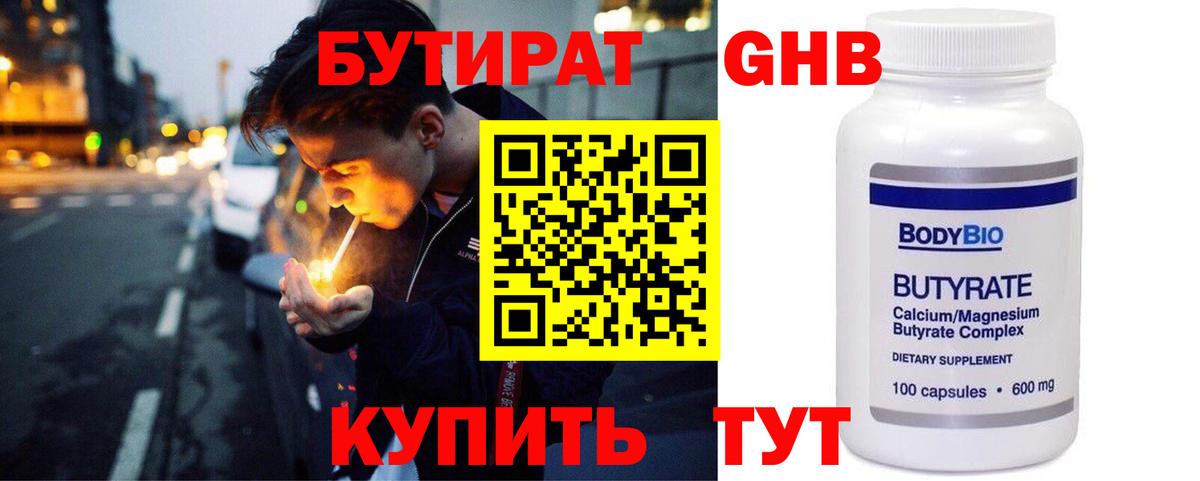 БУТИРАТ BDO Москва
