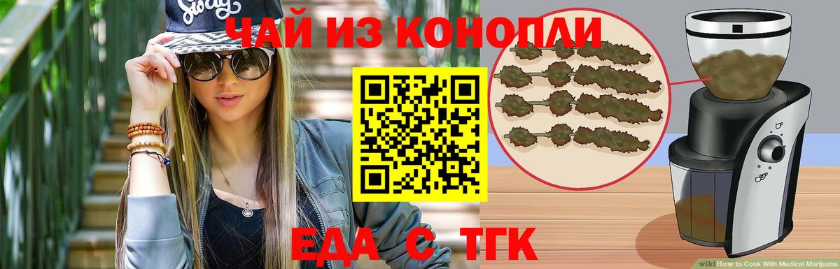 Еда ТГК конопля Москва