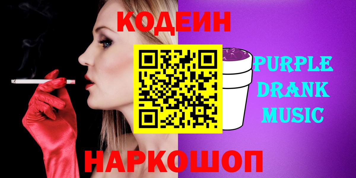 Codein напиток Lean (лин)  Вход с VPN  Москва  Кодеиновый сироп Lean напиток Lean (лин) 